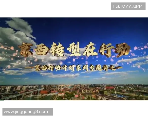 北京足球队的转型之路：从传统强队到现代化俱乐部的蜕变与挑战