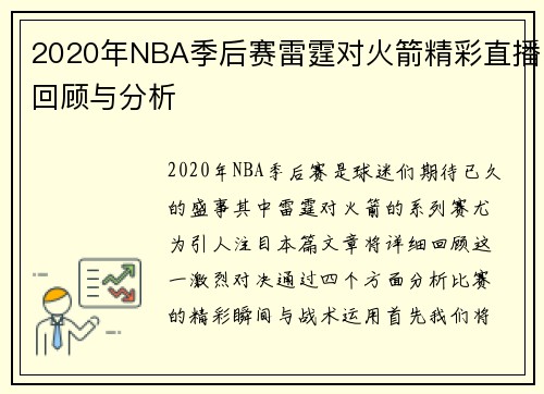 2020年NBA季后赛雷霆对火箭精彩直播回顾与分析