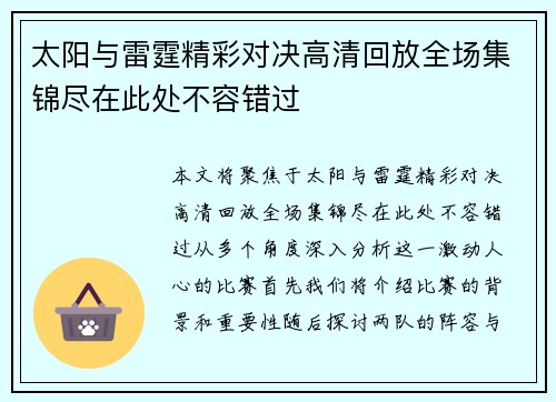 太阳与雷霆精彩对决高清回放全场集锦尽在此处不容错过