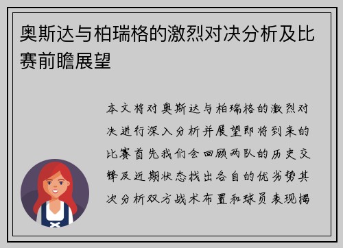 奥斯达与柏瑞格的激烈对决分析及比赛前瞻展望
