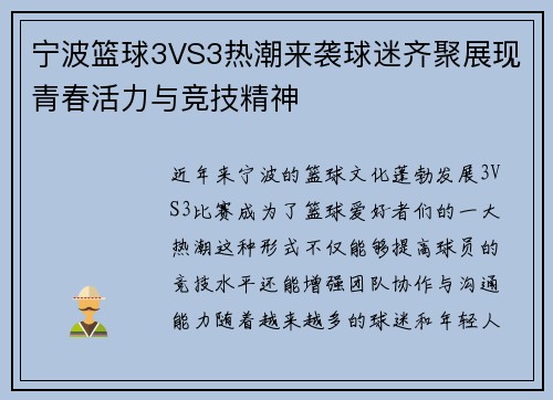 宁波篮球3VS3热潮来袭球迷齐聚展现青春活力与竞技精神