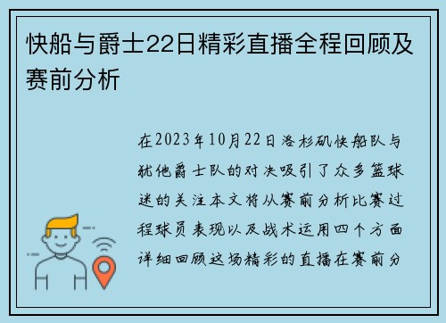 快船与爵士22日精彩直播全程回顾及赛前分析